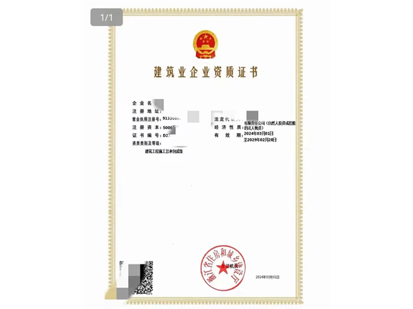 二級房建資質(zhì)承包范圍最新標(biāo)準(zhǔn) 二級房建資質(zhì)